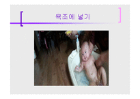 [보육학개론] 아이 목욕시키기(준비물, 주의사항, 순서와 방법, 목욕후 관리) PPT 프레젠테이션-9