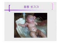 [보육학개론] 아이 목욕시키기(준비물, 주의사항, 순서와 방법, 목욕후 관리) PPT 프레젠테이션-10