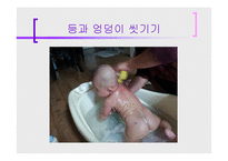 [보육학개론] 아이 목욕시키기(준비물, 주의사항, 순서와 방법, 목욕후 관리) PPT 프레젠테이션-11