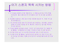 [보육학개론] 아이 목욕시키기(준비물, 주의사항, 순서와 방법, 목욕후 관리) PPT 프레젠테이션-12