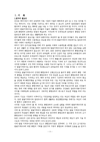 발달지체 유아와 일반유아 부모의 통합교육 인식 비교발달지체 유아와 일반유아 부모의 통합교육 인식 비교 보고서-2