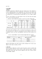 발달지체 유아와 일반유아 부모의 통합교육 인식 비교발달지체 유아와 일반유아 부모의 통합교육 인식 비교 보고서-3