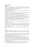 발달지체 유아와 일반유아 부모의 통합교육 인식 비교발달지체 유아와 일반유아 부모의 통합교육 인식 비교 보고서-9