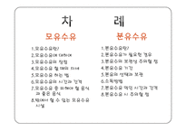 [보육학개론] 수유(모유수유와 분유수유의 모든 것) PPT 프레젠테이션-2