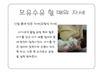 [보육학개론] 수유(모유수유와 분유수유의 모든 것) PPT 프레젠테이션-6