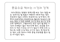 [보육학개론] 수유(모유수유와 분유수유의 모든 것) PPT 프레젠테이션-18
