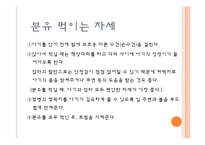 보육학개론] 신생아 분유수유에 대하여(분유종류, 젖병종류와 관리, 분유타기, 먹이는 자세, 트림, 분유수유 장단점) PPT 프레젠테이션-11