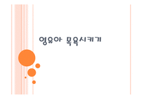 [보육학개론] 영유아 목욕시키기(준비, 주의사항, 마사지, 순서, 관리) PPT 프레젠테이션-1