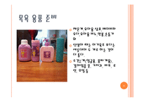 [보육학개론] 영유아 목욕시키기(준비, 주의사항, 마사지, 순서, 관리) PPT 프레젠테이션-3