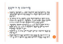 [보육학개론] 영유아 목욕시키기(준비, 주의사항, 마사지, 순서, 관리) PPT 프레젠테이션-4