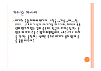 [보육학개론] 영유아 목욕시키기(준비, 주의사항, 마사지, 순서, 관리) PPT 프레젠테이션-5