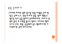 [보육학개론] 영유아 목욕시키기(준비, 주의사항, 마사지, 순서, 관리) PPT 프레젠테이션-6