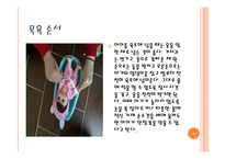 [보육학개론] 영유아 목욕시키기(준비, 주의사항, 마사지, 순서, 관리) PPT 프레젠테이션-8