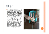 [보육학개론] 영유아 목욕시키기(준비, 주의사항, 마사지, 순서, 관리) PPT 프레젠테이션-10