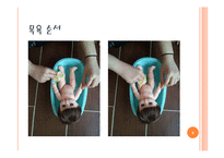 [보육학개론] 영유아 목욕시키기(준비, 주의사항, 마사지, 순서, 관리) PPT 프레젠테이션-11