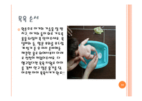 [보육학개론] 영유아 목욕시키기(준비, 주의사항, 마사지, 순서, 관리) PPT 프레젠테이션-12