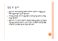 [보육학개론] 영유아 목욕시키기(준비, 주의사항, 마사지, 순서, 관리) PPT 프레젠테이션-15