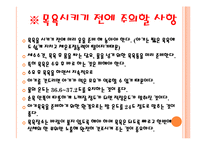 [보육학개론] 유아 목욕시키기(목용용품, 주의사항, 목욕순서) PPT 프레젠테이션-5