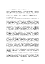 영유아의 집단양육경험이 아동발달에 미치는 영향과 교사의 자질 및 역할-3