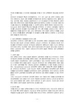 영유아의 집단양육경험이 아동발달에 미치는 영향과 교사의 자질 및 역할-4