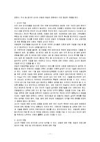 영유아의 집단양육경험이 아동발달에 미치는 영향과 교사의 자질 및 역할-7
