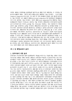 통합교육의 장애아동과 비장애 아동에 대한 효과와 인식조사 보고서-3