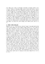 통합교육의 장애아동과 비장애 아동에 대한 효과와 인식조사 보고서-5