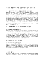 통합교육의 장애아동과 비장애 아동에 대한 효과와 인식조사 보고서-6