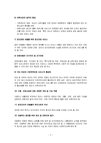 (아동복지론) 아동복지의 과제와 발전방향-3