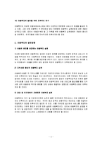 (아동복지론) 아동복지의 과제와 발전방향-4