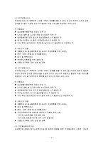 (지역사회복지론) 지역사회복지관과 재가복지센터 보고서-4