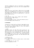 (지역사회복지론) 지역사회복지관과 재가복지센터 보고서-5