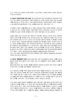 정신보건법 중 개정이 필요한 부분과 이유-3