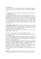 정신보건법 중 개정이 필요한 부분과 이유-4