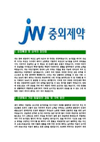 [JW중외제약-영업부문최신공채합격자기소개서]JW중외제약자기소개서자소서,중외,중외제약자소서,중외제약합격자기소개서,JW중외제약영업사원자기소개서자소서-3