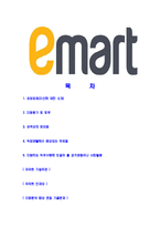 [이마트-안전관리자공채합격자기소개서]이마트자기소개서자소서,이마트안전관리자자소서자기소개서,emart자소서,합격자기소개서,이마트자기소개서자소서-2