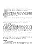 학위논문 또는 학술지 1편을 택하여 읽은 후 연구목적, 조사방법, 조사설계유형, 조사결과를 간략히 요약하시오.-3