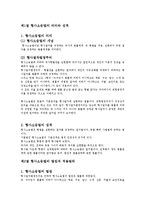 형사소송법의 기본의의-2