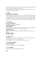 형사소송법의 기본의의-3