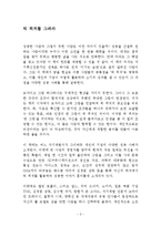 빅 픽처를 그려라 독후감 감상문 서평 요약 전옥표!!!!-2