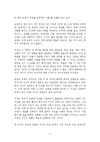 빅 픽처를 그려라 독후감 감상문 서평 요약 전옥표!!!!-3