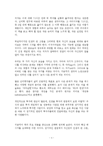 빅 픽처를 그려라 독후감 감상문 서평 요약 전옥표!!!!-4