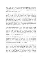 빅 픽처를 그려라 독후감 감상문 서평 요약 전옥표!!!!-5