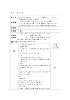 [영유아 교수방법론] 연간보육 계획안, 주간보육 계획안, 일일 계획안, 부분 계획안-7