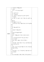 [영유아 교수방법론] 연간보육 계획안, 주간보육 계획안, 일일 계획안, 부분 계획안-9