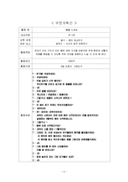 [영유아 교수방법론] 연간보육 계획안, 주간보육 계획안, 일일보육 계획안(봄), 부분보육 계획안-6
