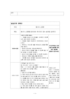 [영유아 교수방법론] 연간보육 계획안, 주간보육 계획안, 일일보육 계획안(음식), 부분보육 계획-4