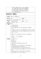 [영유아 교수방법론] 연간보육 계획안, 주간보육 계획안, 일일보육 계획안(음식), 부분보육 계획-8