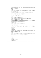 [영유아 교수방법론] 연간보육 계획안, 주간보육 계획안, 일일보육 계획안(음식), 부분보육 계획-9