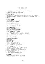 아동 청소년 쉼터(의왕시 청소년 센터 기관방문 보고서)-2